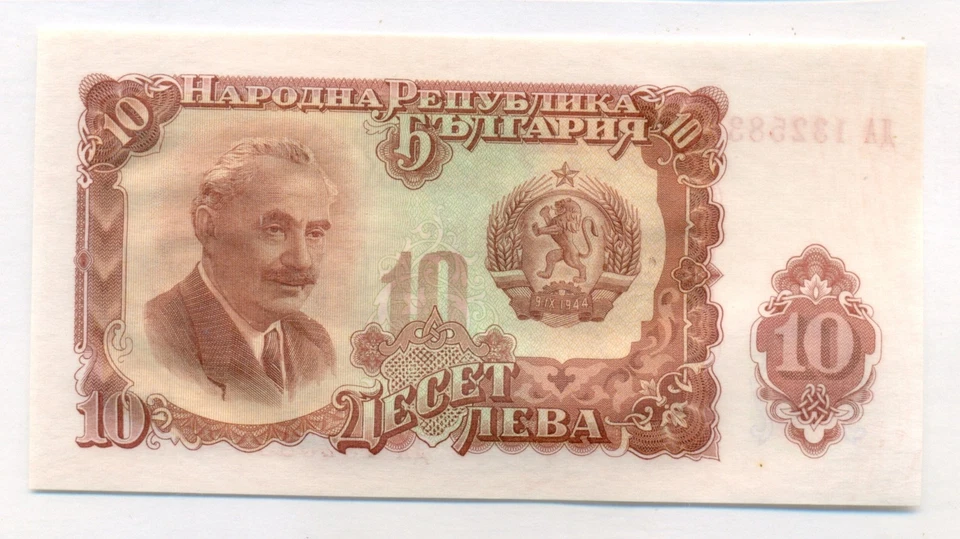 Bulgaria 1951 10 Leva Bank Note Choice Unc 64 PCGS - Image 3 of 4