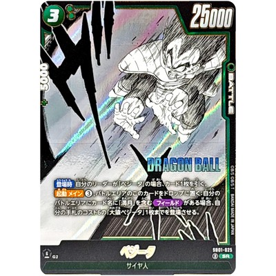 Vegeta SB01-025 SR Manga Booster 01 - Dragon Ball Fusion World