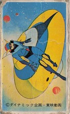 Dynamic Planning Toei Animation Hero Spaceship Menko Card Japanese Vintage