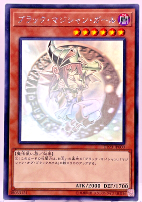 た*か様 遊戯王 ブラック・マジシャン・ガール DP23-JP000 Yugioh Dark Magician Girl Holographic Rare DP23-JP000 Japanese | eBay