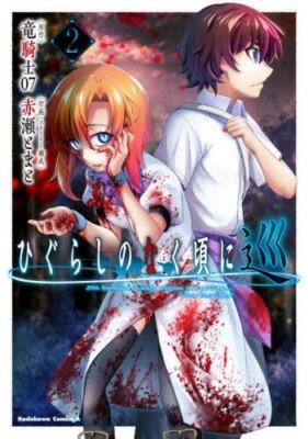 Higurashi no Naku Koro ni Meguri volume 1-2 set - Rika dan Rena dalam pose ikonik