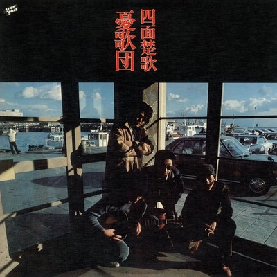 Ukadan Shimensoka From Japan CD 11tracks