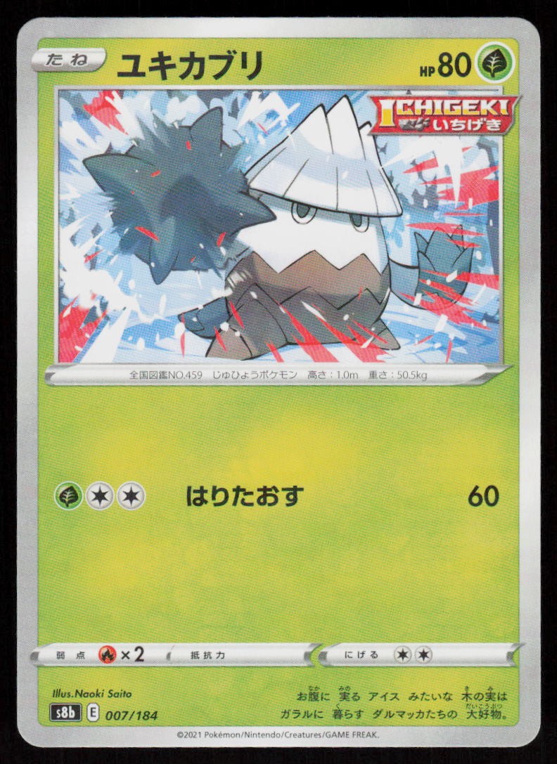 Snover 007/184 VMAX Climax Pokemon Japanese Holo Near Mint
