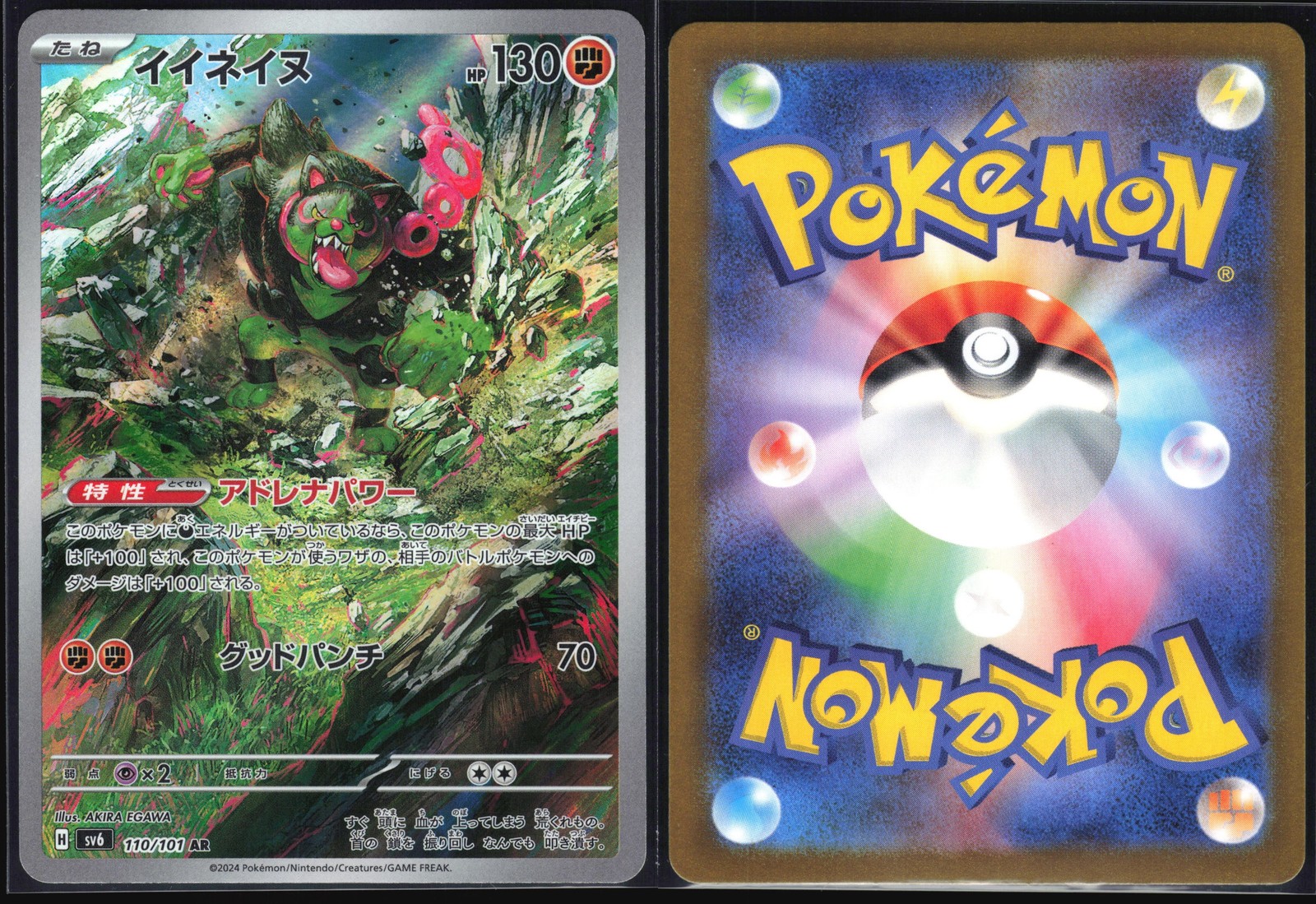 OKIDOGI EX 036/064 SV6A NIGHT WANDERER POKEMON JAPANESE DOUBLE RARE NM