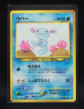 Wooper No. 194 - Japanese Neo Discovery - Regular Pokemon - Near Mint-1