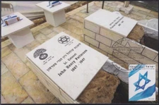 JUDAICA - ISRAEL # 14048 COMMEMORATIVE CANCEL for LT COL JOHN HENRY PATTERSON