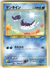 Mantine NO. 226 Common Neo Destiny Pokemon Japanese MP