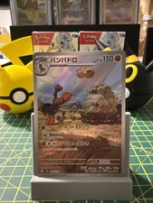 Mudsdale 078/071 AR SV5K Wild Force Japanese Pokemon TCG NM
