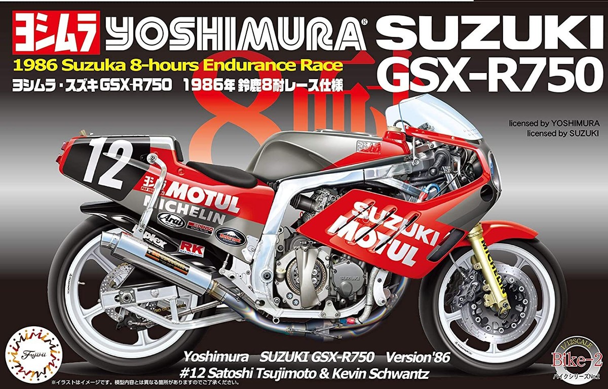 フジミ　1/12 ヨシムラ　SUZUKI GSX –R750 1986仕様 Amazon | フジミ模型 スズキGSX-R750ヨシムラ 1986年TT-F1仕様 1