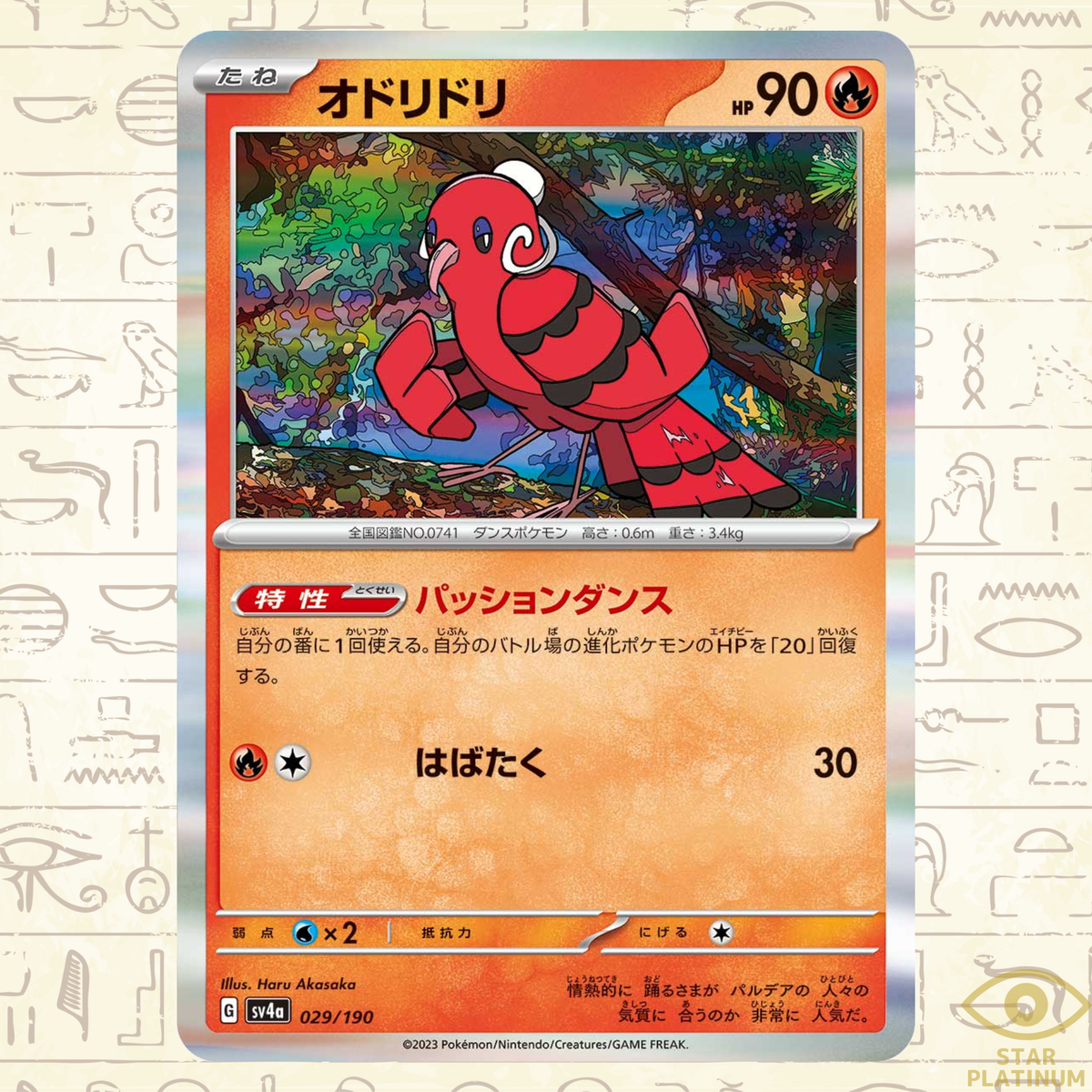 Oricorio 029/190 sv4a Japanese Pokemon Card Shiny Treasure ex | eBay