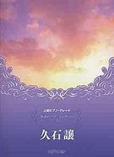 Joe Hisaishi for Solo Concert Sheet Music Book Advanced Piano Sc... book form JP