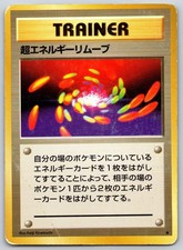 SUPER ENERGY REMOVAL BASE SET 1996