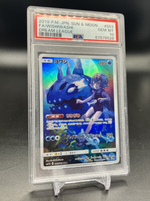 【PSA10】ヨワシ CHR SM11b ドリームリーグ 053/049 ヨワシ【CHR】{053/049}