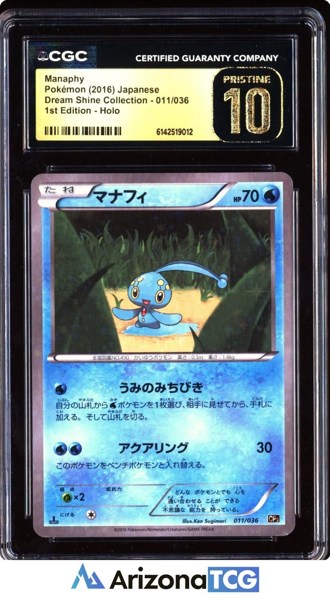 マナフィ CP5 2016 マナフィ[CP5]の価格・値段と買取相場 - ポケカジラ