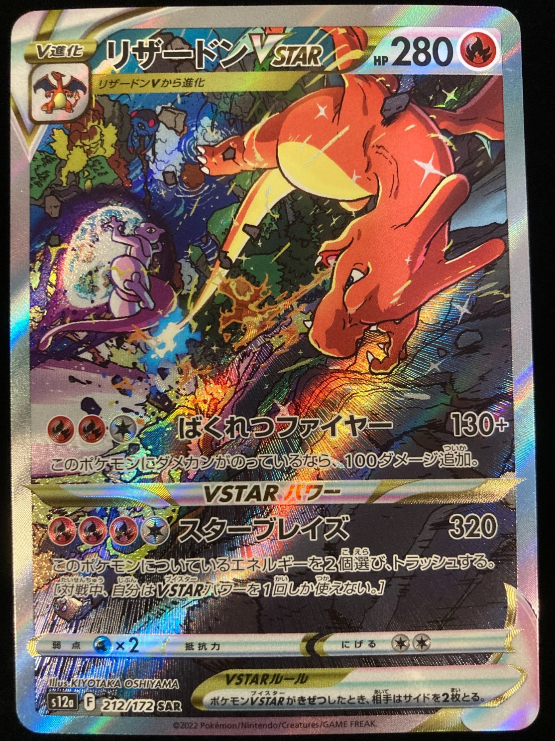 Charizard VSTAR 212/172 SAR s12a VSTAR Universe Japanese Pokemon Card