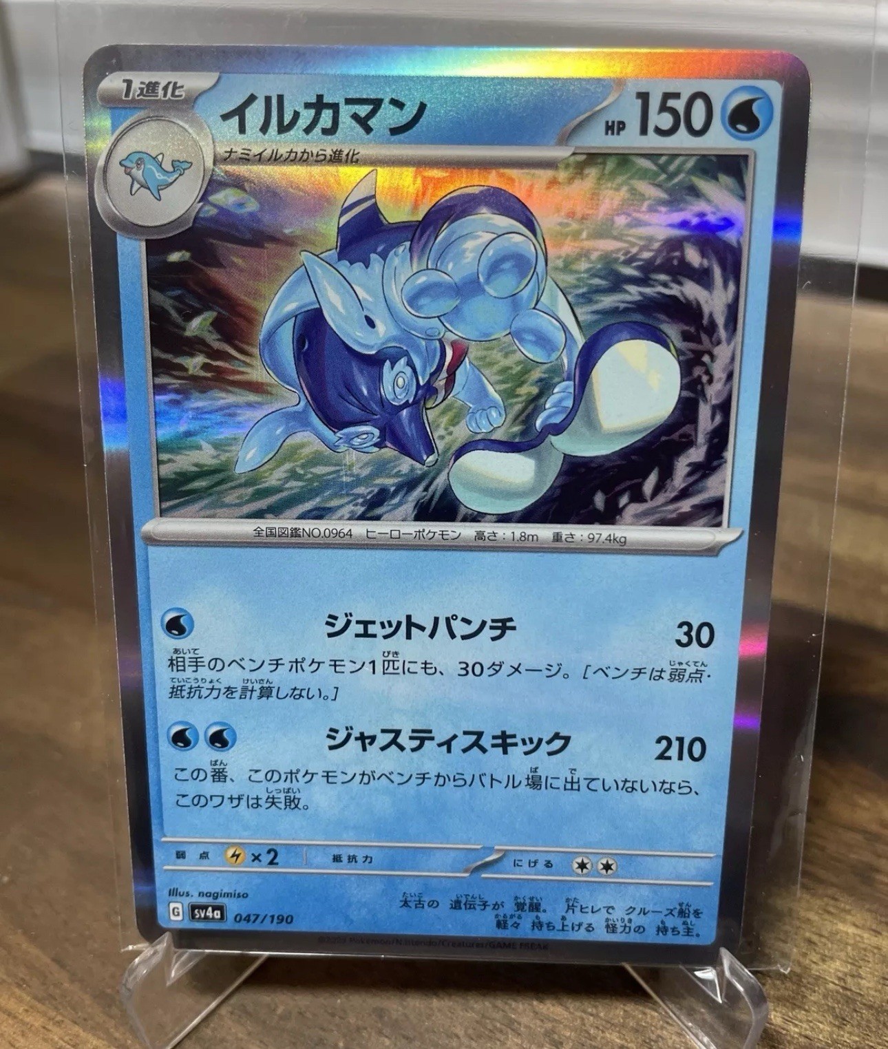 Palafin -Holo -47/190- Japanese Shiny Treasures- Pokemon TCG Scarlet & Violet