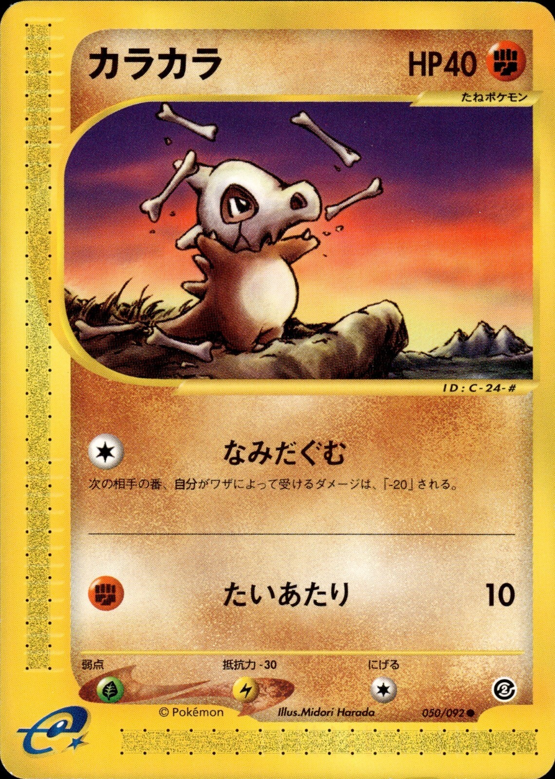 Cubone 050 The Town on No Map Japanese Pokemon Card B31 NM
