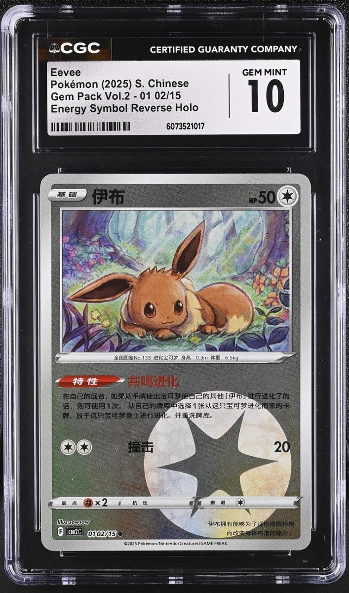 CGC 10 Eevee Energy Symbol Reverse Holo 0102/15 Gem Pack Vol.2