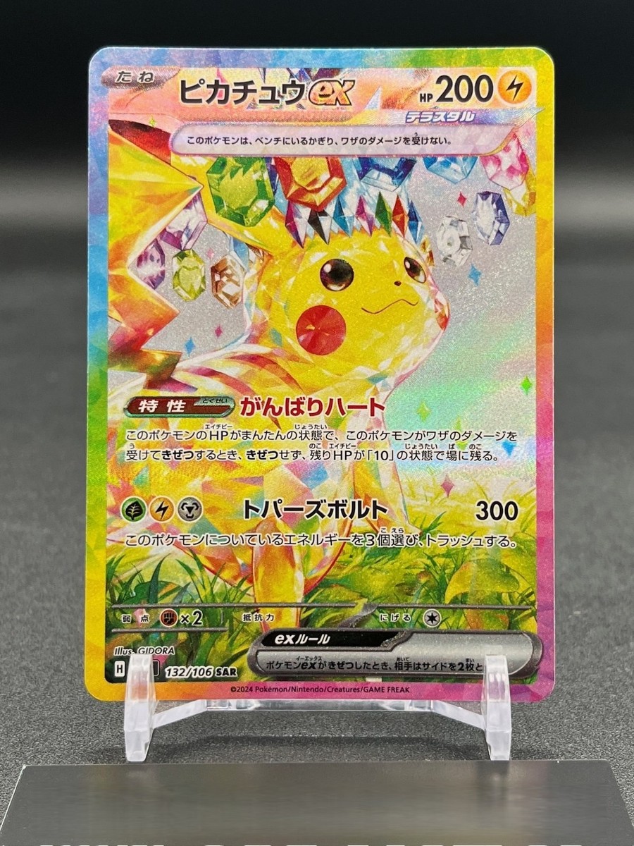 Pokemon Card Japanese Pikachu ex SAR 132/106 Super Electric