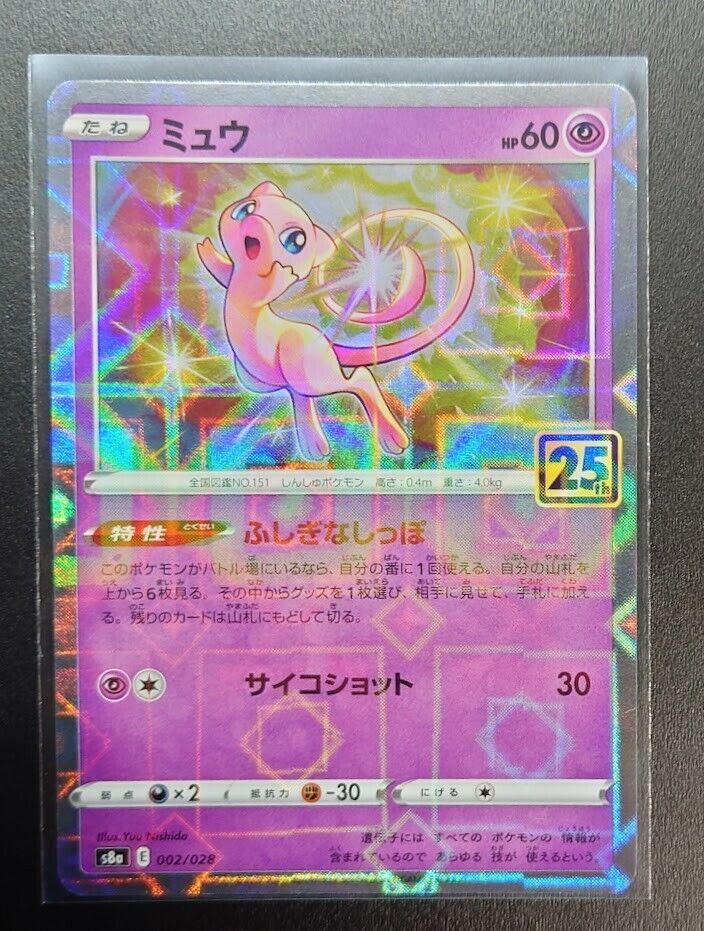 002/028 25th anniversary Mew MINT Reverse Prism mirror 002/028 25th anniversary Mew MINT Reverse Prism mirror