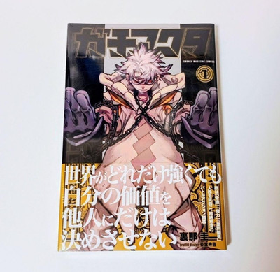 Gachiakuta 2022 Unopened Shrink 1st Print First Edition Vol.1 Manga Japanese Obi