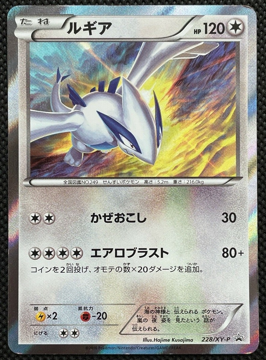 Lugia 228/XY-P Promo Horo Very Rare Pokemon Card Japanese Lugia 228/XY-P Promo Horo Very Rare Pokemon Card Japanese