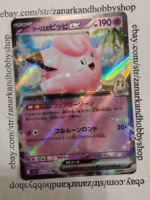 Pokemon Lillie's Clefairy ex I sv9 033/100 RR Battle Partners
