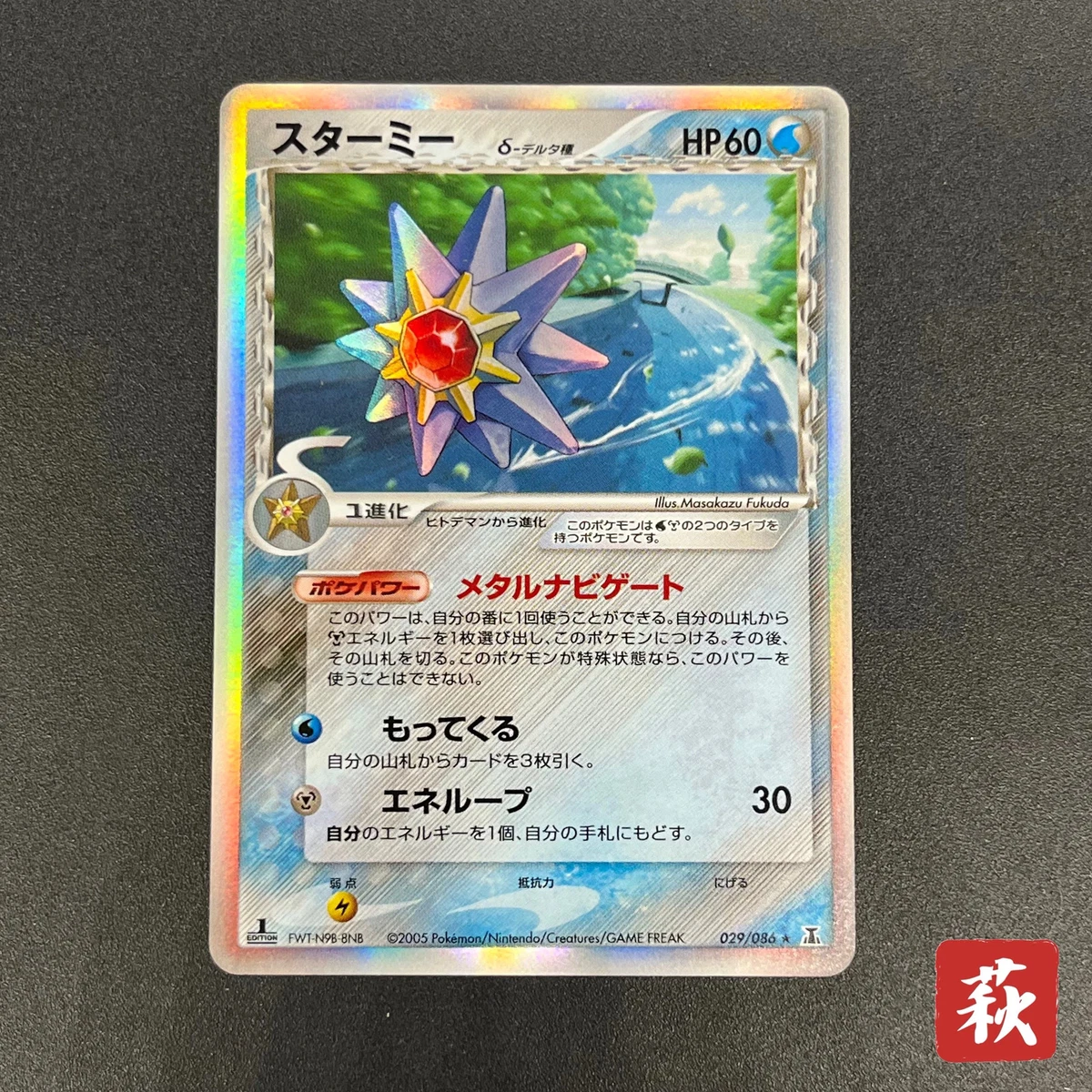 Starmie 029/086 Holon Research Tower for sale | eBay