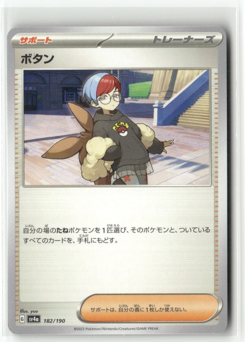 PENNY 182/190 Pokemon Japanese  Shiny Treasure sv4a TCG Collectible Card