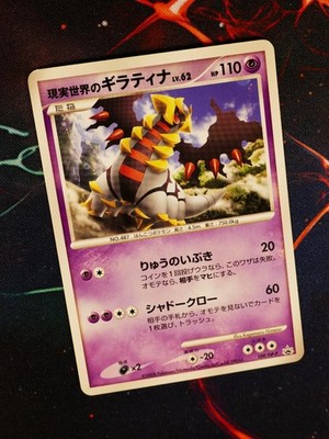 LP JAPANESE Pokemon REAL WORLD'S GIRATINA Card BLACK STAR PROMO Set 109/DP-P#6