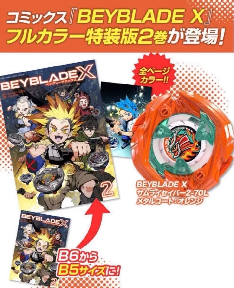 BEYBLADE X Samurai Saber 2-70L Metal Coat Orange Comic Vol.2 Ver