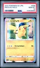 2022 POKEMON GO JAPANESE #028 PIKACHU-HOLO PSA 10
