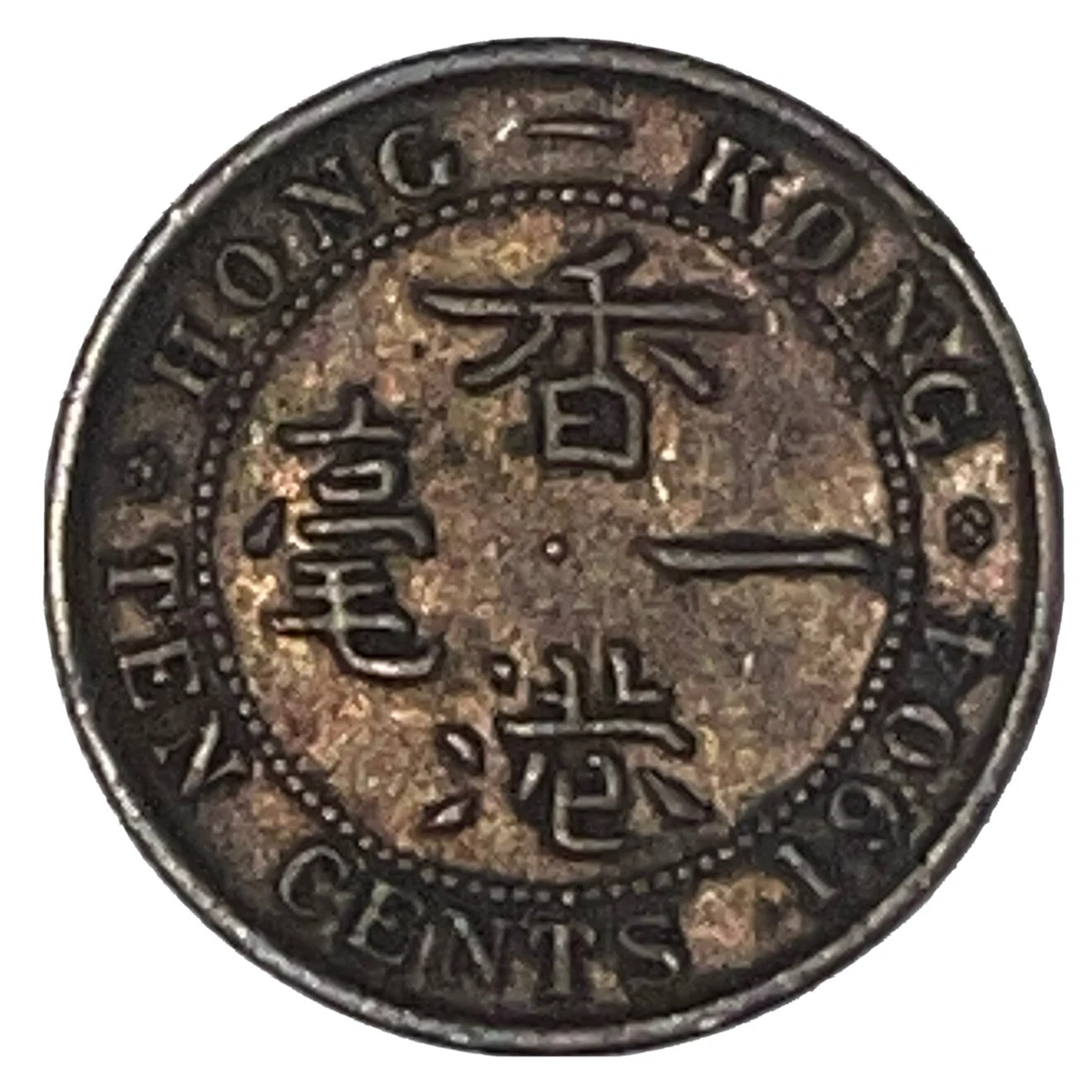 Hong Kong 1904 Year Silver Coins for sale | eBay