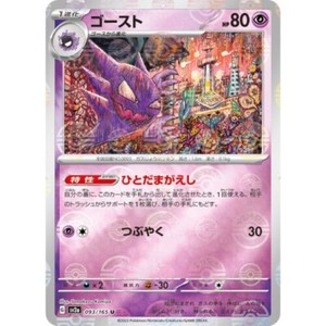 Haunter 093/165 Reverse Holo SV2a 151 Japanese Pokemon Card NM
