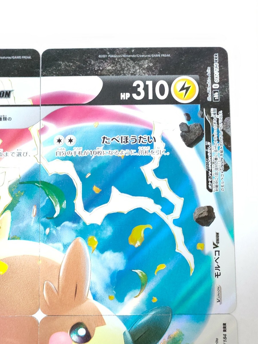 Pokemon Card Morpeko V-UNION VMAX Climax RRR 056-059/184 S8b