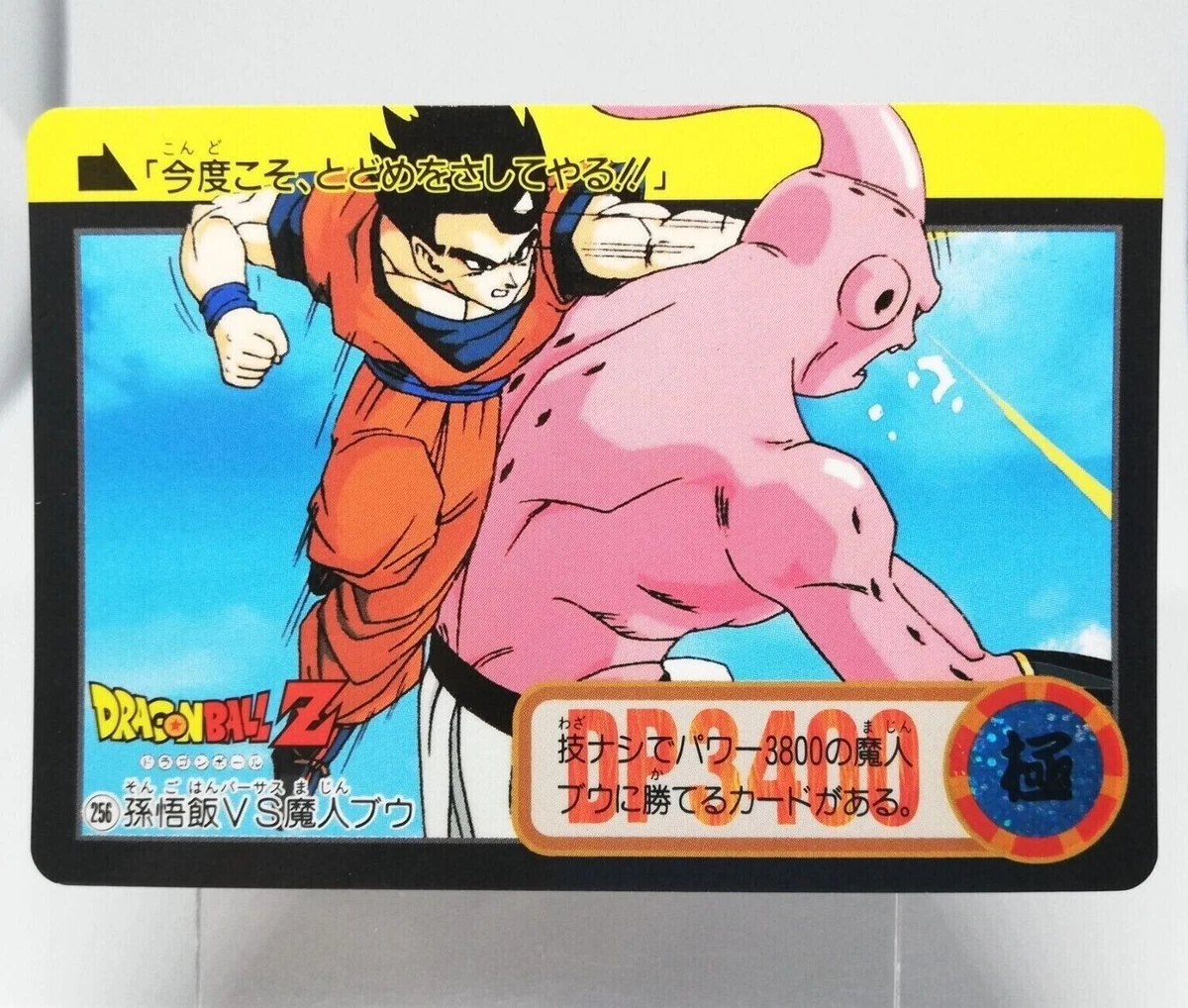 256 Son Gohan VS Majin Buu Doragon Ball Z Card DASS BANDAI JUMP MAGAZINE  Anime | eBay