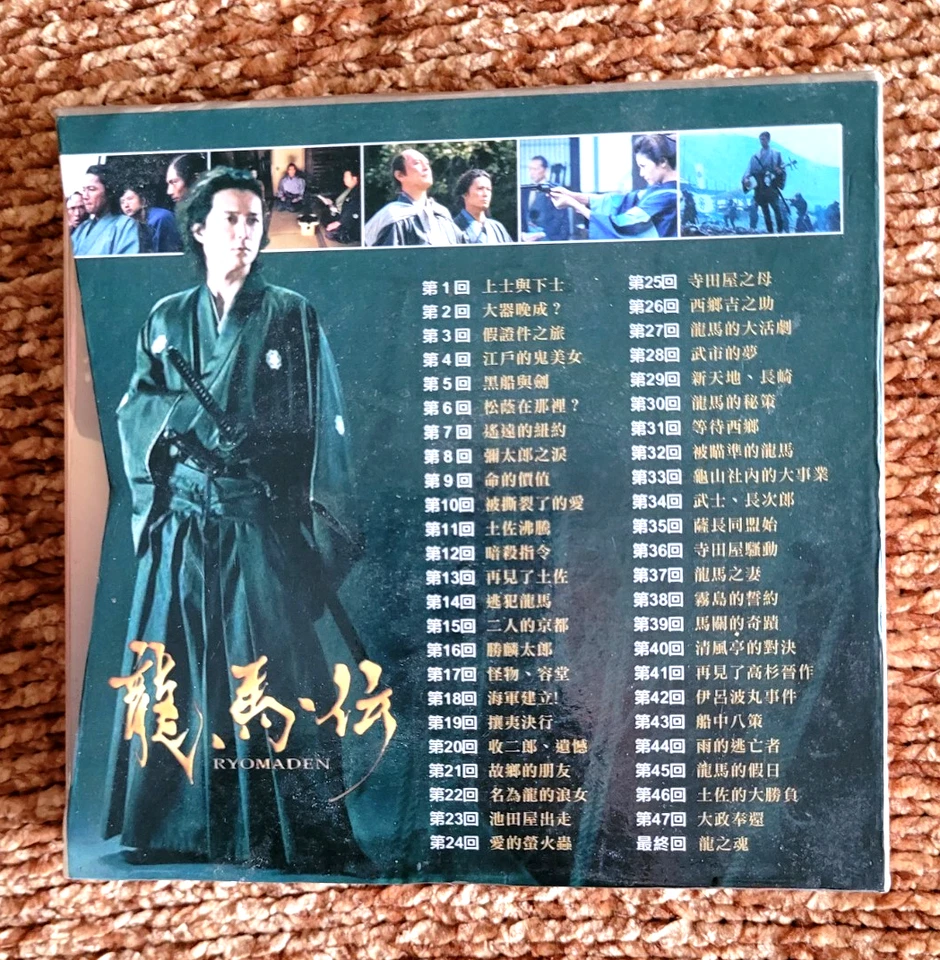 Ryomaden NHK Taiga Drama (龍馬伝) Complete 48 episodes in 8 DVD's(EX)Used. - Image 2 of 4