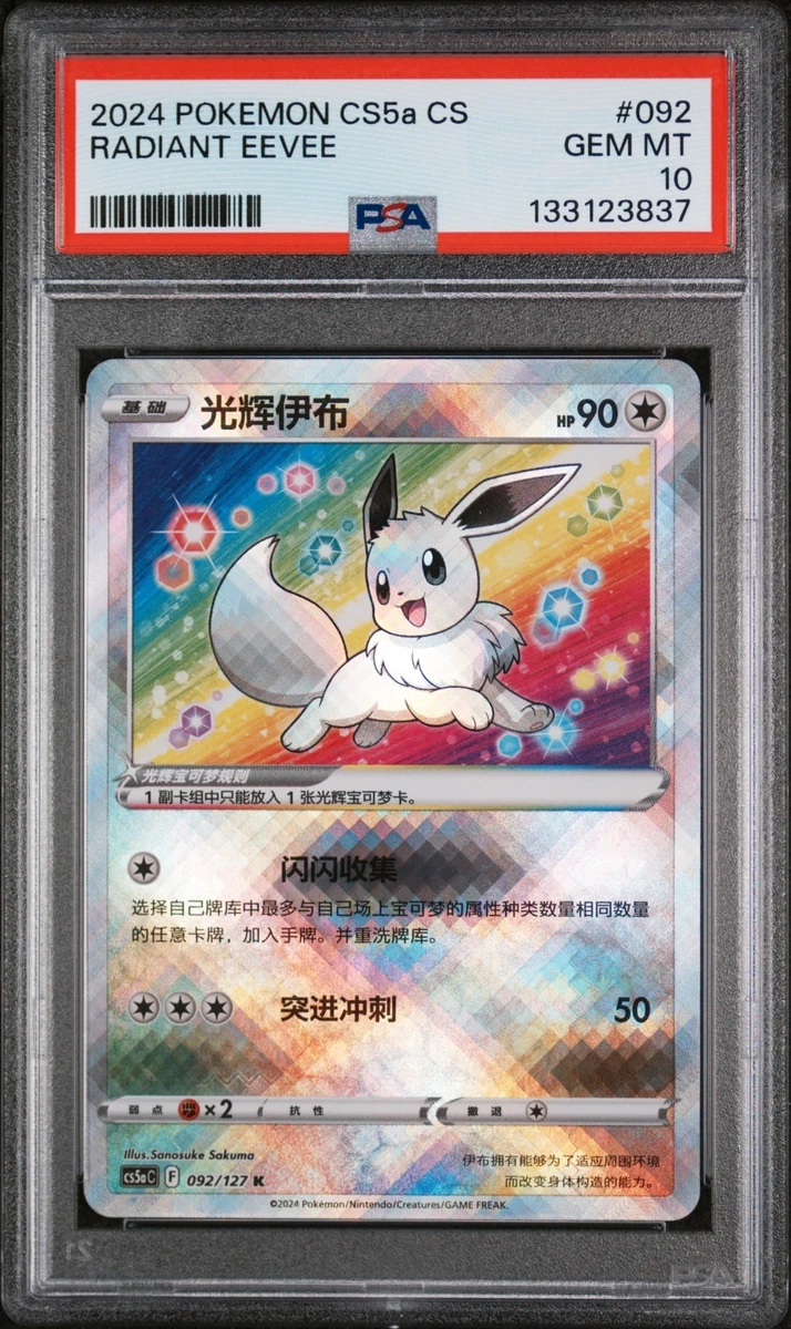 Eevee Pokémon TCG Professional Sports Authenticator (PSA) Grade 10