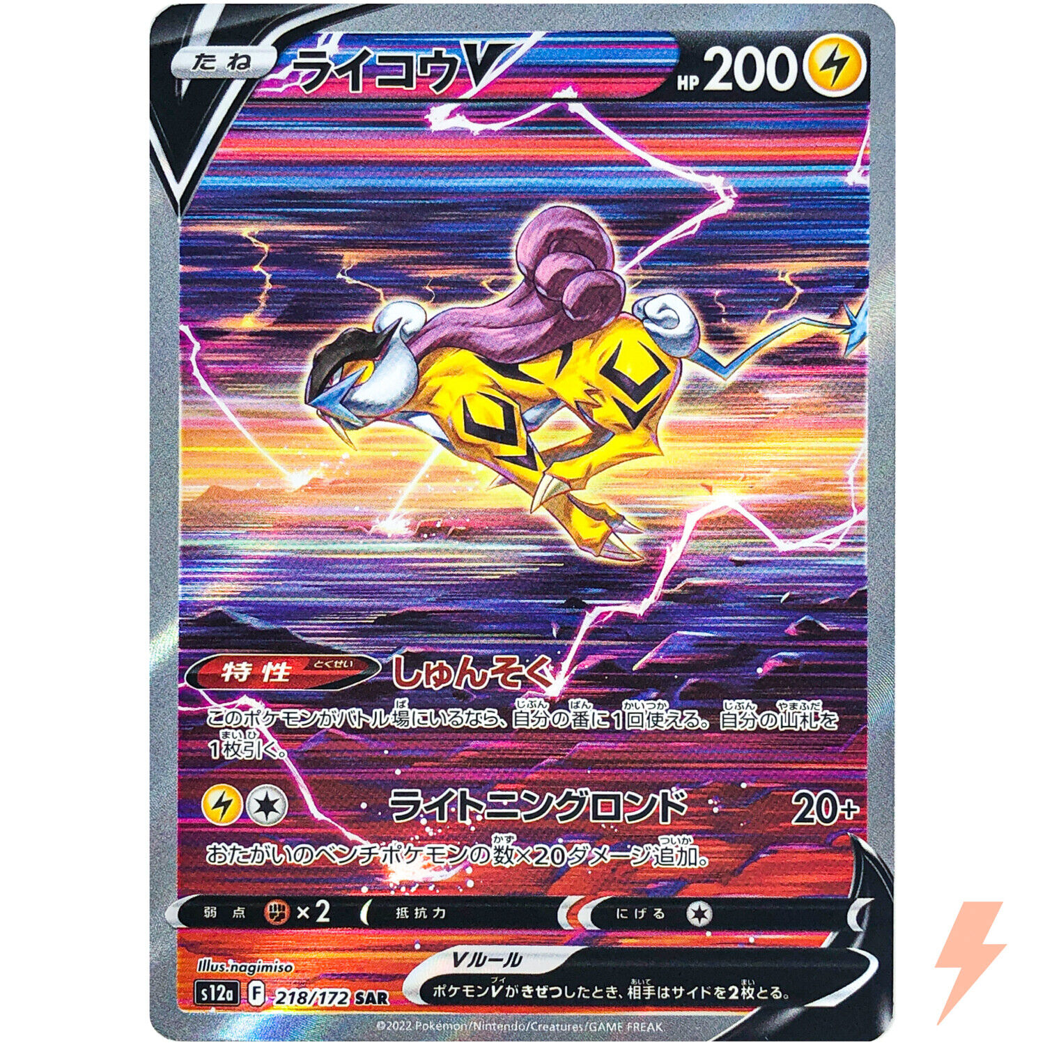 Raikou V SAR 218/172 S12a VSTAR Universe - Pokemon Card Japanese