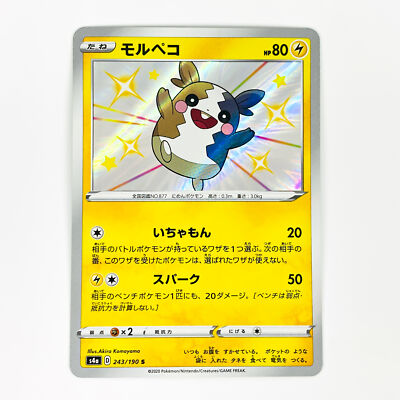 【PSA10】モルペコ　s4a 243/190 s Shiny Morpeko S 243/190 S4a Shiny Star V - Pokemon Card Japanese