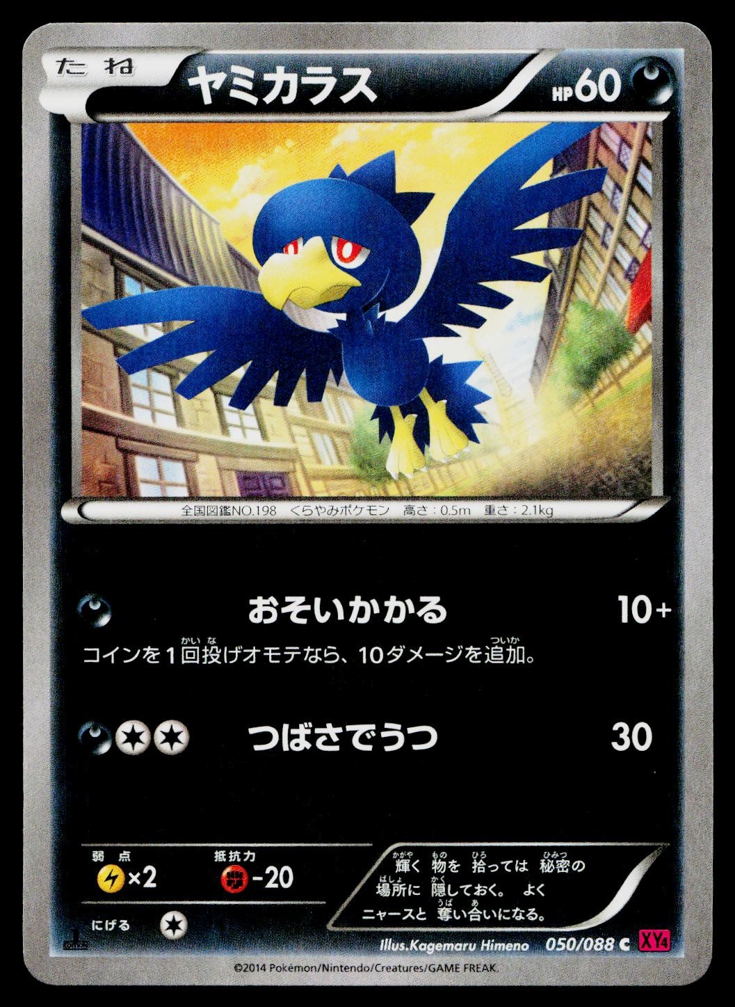 Murkrow 050/088 Common Phantom Gate Pokemon Japanese Lightly Played