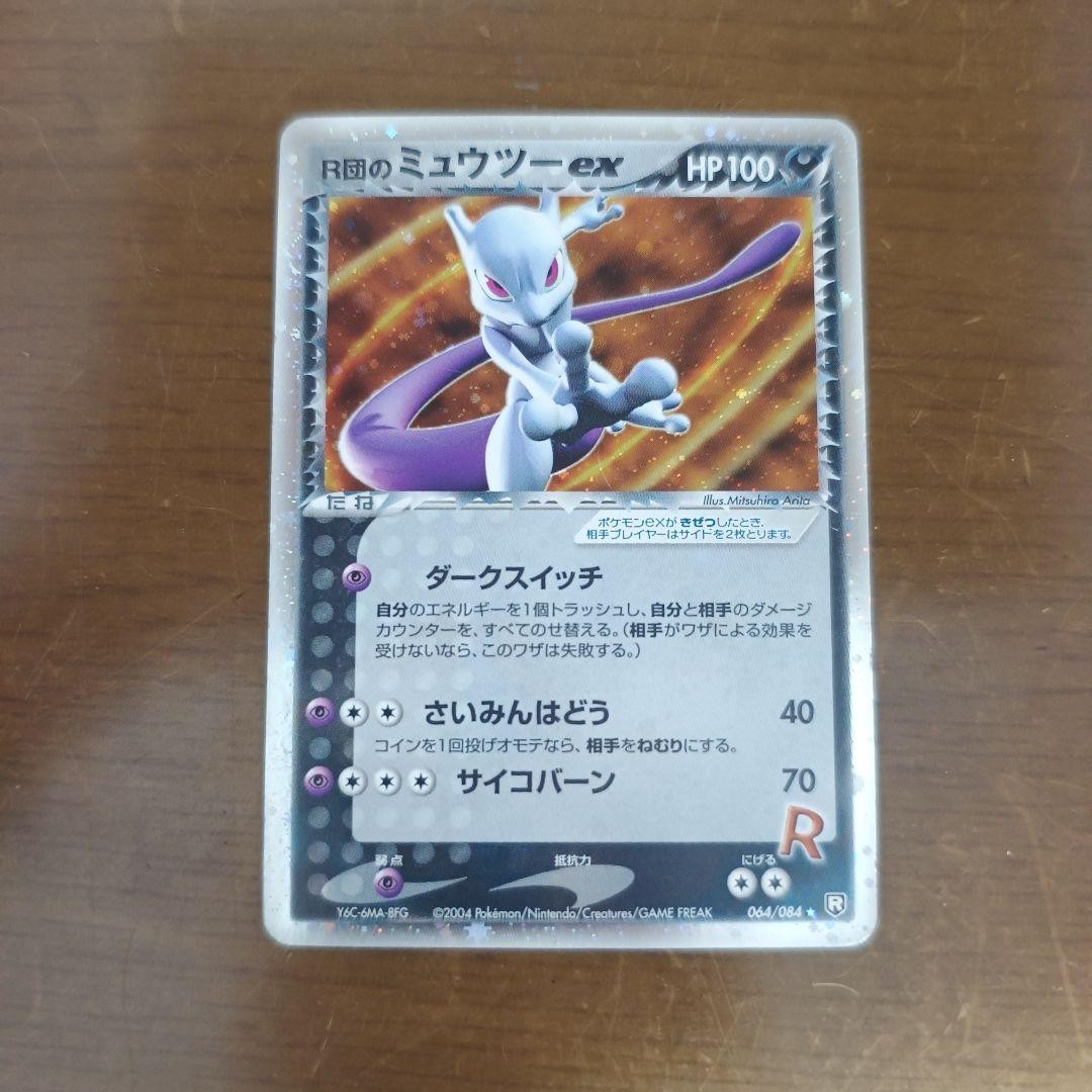 Rocket's Mewtwo ex 064/084 EX Team Rocket Returns Japanese Pokemon Card MP