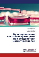 Funkcional'noe Sostoqnie Fagocitow Pri Wozdejstwii Magnitnyh Polej Andrej Besedi