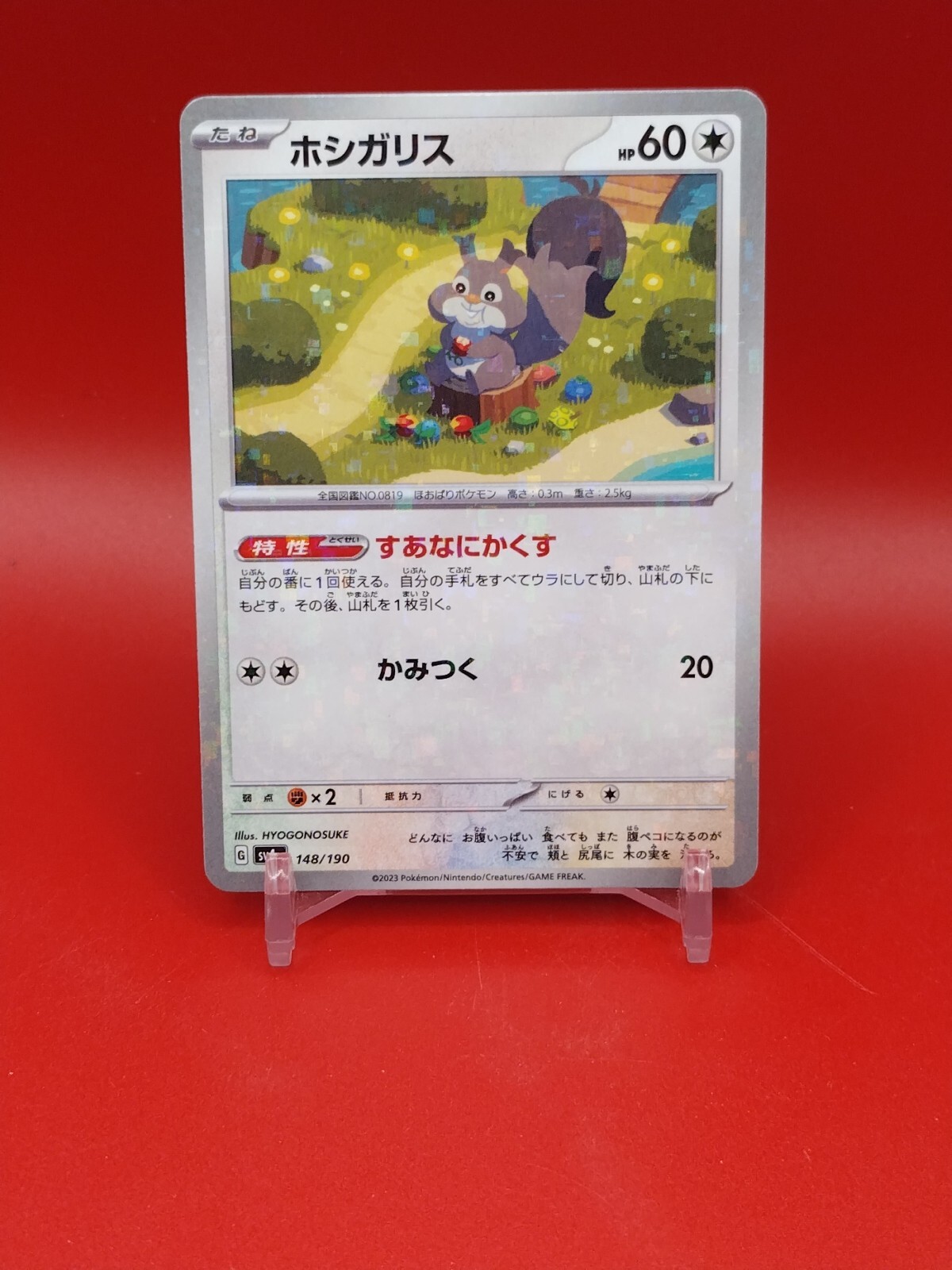 Skwovet Reverse Holo 148/190 Pokemon Shiny Treasure ex Japanese 2023