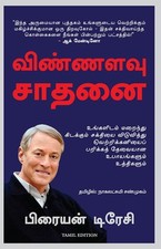 MAXIMUM ACHIEVEMENT – Brian Tracy Paperback Brand New