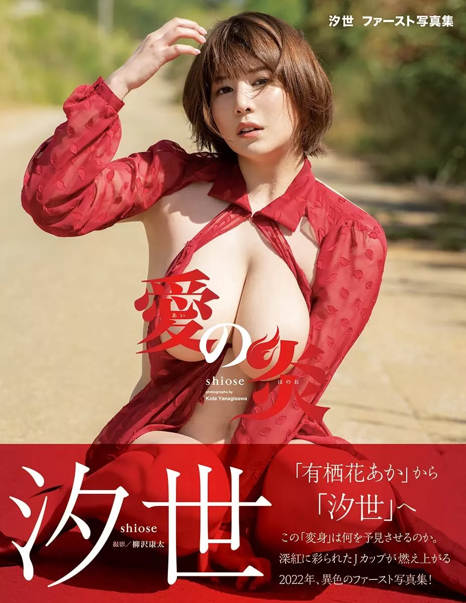 927px x 1200px - SHIOSE 1st PHOTO BOOK Flame of love Japanese gravure idol album Asuka Aka  Japan | eBay