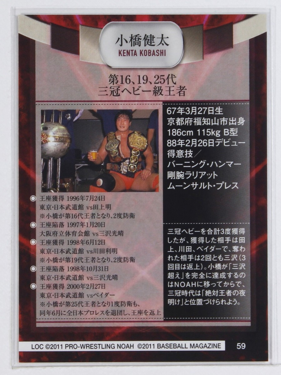 KENTA KOBASHI No.59 - 2011 BBM Pro-Wrestling Trading Card | eBay