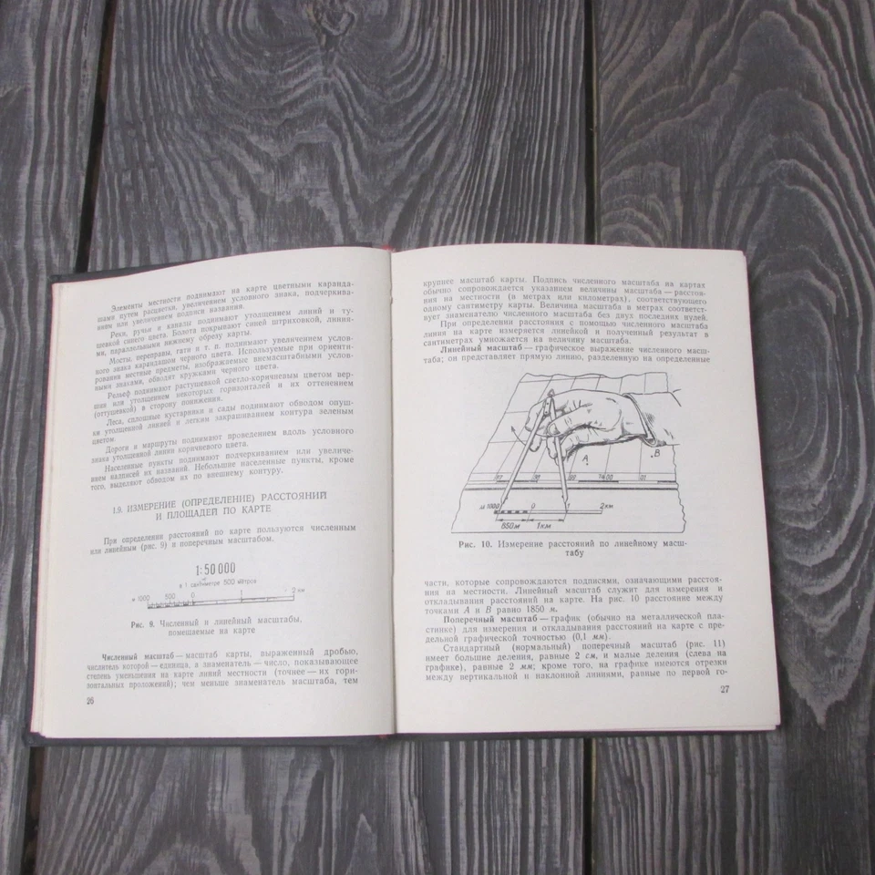 1973 Military manual topography Russian Soviet Red Army map  cartography - Image 3 of 4