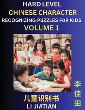 Chinese Characters Recognition (Volume 1) -Hard Level, Brain Game Puzzles for Ki