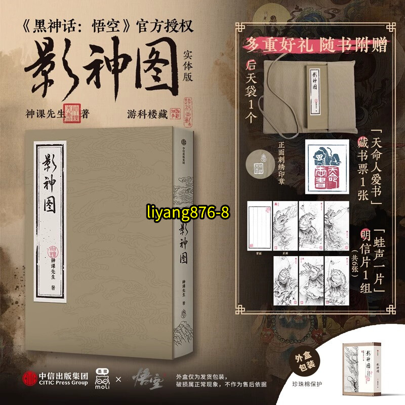 Black Myth: Wukong コンセプトアート集 Black Myth: Wukong The Official Art Book 影神图 Collection